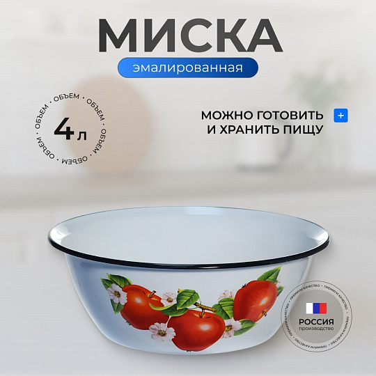 Миска эмалированная сталь, круглая, 10.5 см, 4 л, с рисунком, Керченский металлургический завод, 40304-142/5, в ассортименте