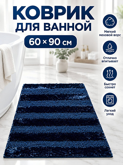 Коврик для ванной, 0.6х0.9 м, полиэстер, синий, Silvano, Меховой бабл, Y4-12069
