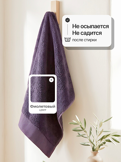 Полотенце банное 50х90 см, 100% хлопок, 550 г/м2, Сканно, Silvano, фиолетовое, Узбекистан