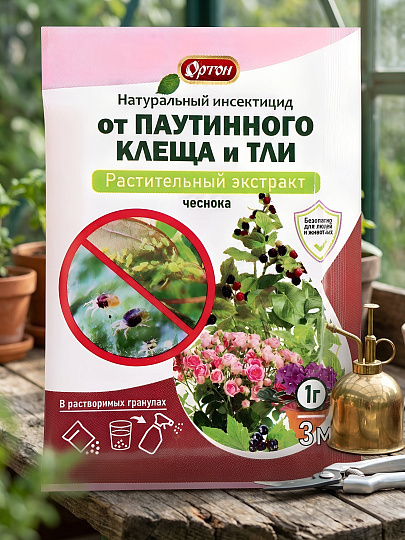 Инсектицид от клещей паутинных, от вредителей на растениях, гранулы, Ортон