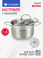 Кастрюля нержавеющая сталь, 1.8 л, крышка стекло, Daniks, Бонн, GS-01319-16CA, индукция