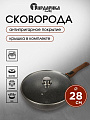 Сковорода-вок литой алюминий, 28 см, антипригарное покрытие, Гардарика, Мегалит 18, с крышкой, съемная ручка, 0728-18-01-10