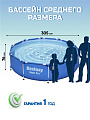Бассейн каркасный Bestway, 305х76 см, Steel Pro, 56679, фильтр-насос, 4678 л - фото 3