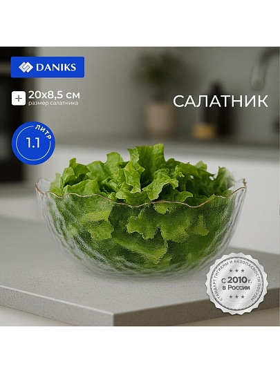 Салатник стекло, круглый, 20х8.5 см, 1.1 л, отвод золотом, Алмаз, Daniks, B150105/Y4-9204