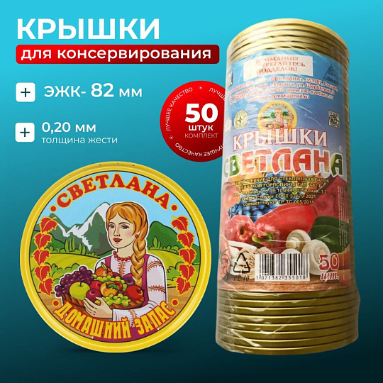 Крышка металл, 50 шт, желтый лак, Светлана