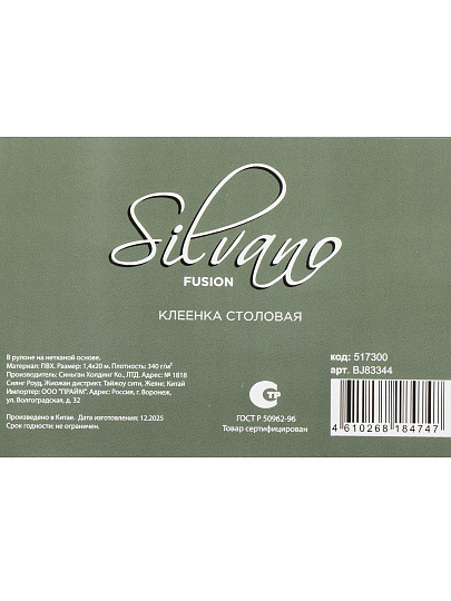 Клеенка Silvano, Fusion, 1.4х20 м, ПВХ на нетканой основе, BJ83344