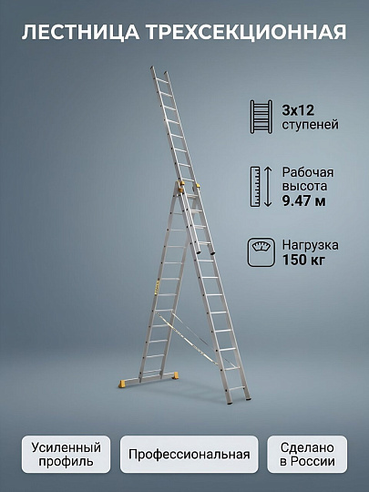 Лестница 3 секции, 12 ступеней, алюминий, 4.42 м, 150 кг, Alumet, P3 9312