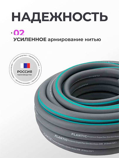 Шланг поливочный, 3/4 '', 19 мм, армированный, 20 м, 3 слоя, Plantic, Light Superflex, 39377-01