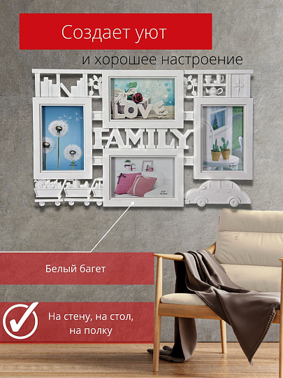 Фоторамка-коллаж на 4 фото, 29.5х47.5 см, белая, Family, Y3-1574