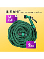Шланг поливочный, растягивающийся, 6 атм, 7.5 м, Three 3 House, латекс, с пистолетом , адаптером и соединителем, 00 077 0108