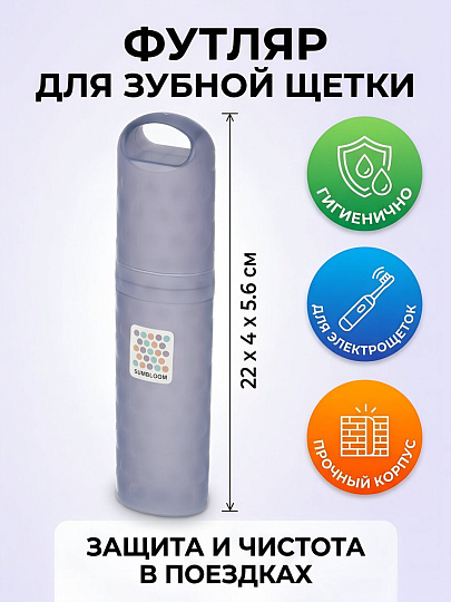Футляр для зубной щетки, 22х4х5.6, пластик, в ассортименте, Y4-12325
