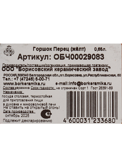 Горшок для жаркого керамика, 0.65 л, желтый, Борисовская керамика, Перец, ОБЧ00029083