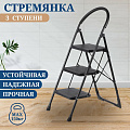 Стремянка 1 секция, 3 ступени, металл, 1.27 м, 150 кг, E080001