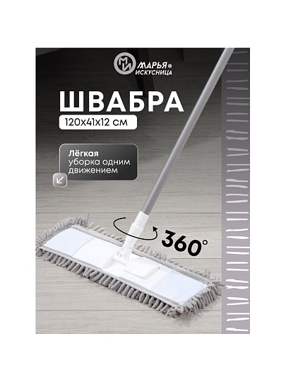 Швабра плоская, микрофибра, 120х41х12 см, серая, телескопическая ручка, светло-серая, Марья Искусница, YS-F01A