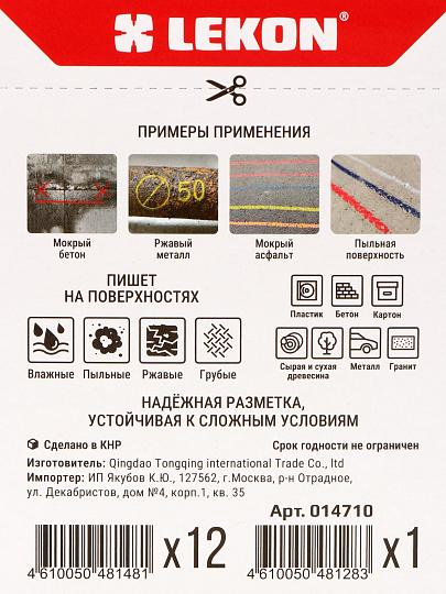 Мелок восковой для мокрых и грязных поверхностей, 12 шт, красный, Lekon, Wosk, 14710