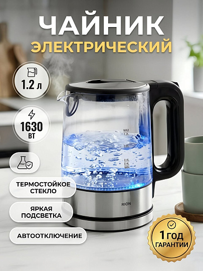 Чайник электрический Rion, HHB1227, 1.2 л, 1630 Вт, скрытый нагревательный элемент, стекло