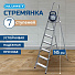 Стремянка 1 секция, 7 ступеней, алюминий, 1.45 м, 150 кг, рифленые ступени, Alumet, AM707 - фото 2