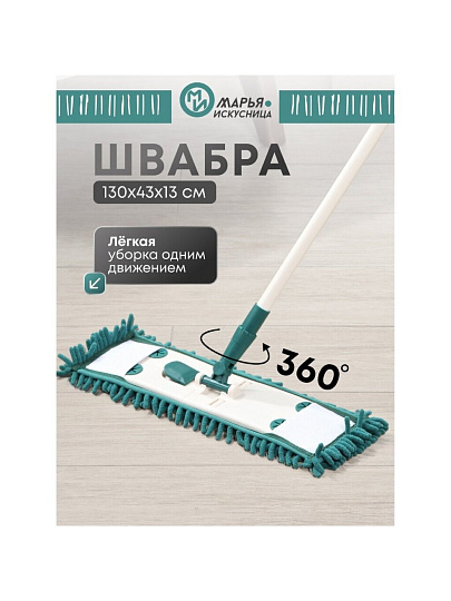 Швабра плоская, микрофибра, 130х43х13 см, зеленая, телескопическая ручка, зеленая, Марья Искусница, HD1009A-17-5315-0602