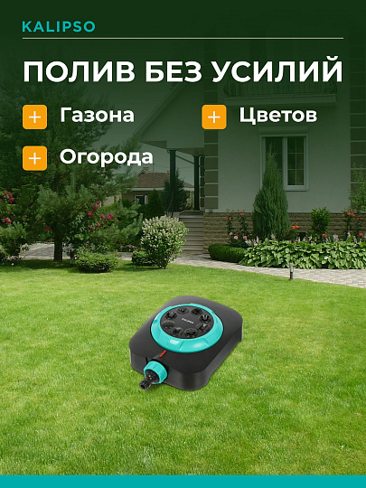 Разбрызгиватель 8 режимов, быстросъемный, Kalipso, DY6029G