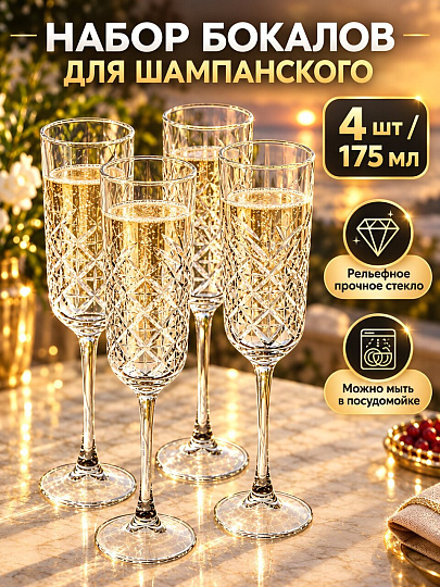 Бокал для шампанского, 175 мл, стекло, 4 шт, Pasabahce, Таймлесс, 440356B