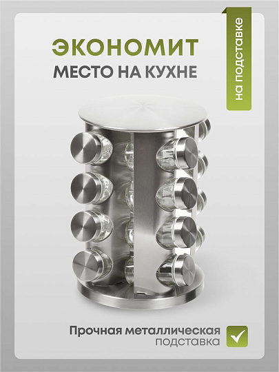 Набор для специй стекло, нержавеющая сталь, 16 шт, на подставке, серебристый, Y4-5661