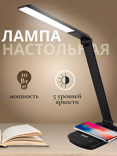 Светильник настольный 16 Вт, с беспроводной зарядкой, черный, абажур черный, Camelion, KD-825 C02, 14162