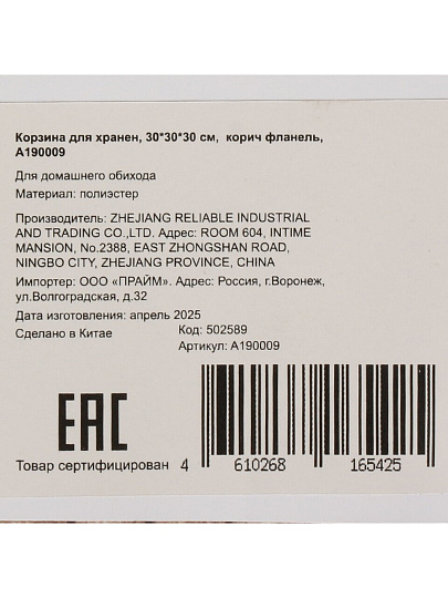 Корзина для хранения, 30х30х30 см, прямоугольная, фланель, коричневая, A190009