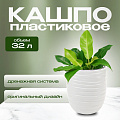 Кашпо пластик, 35х39 см, со вставкой, белое, Idea, Лайн, М 3411