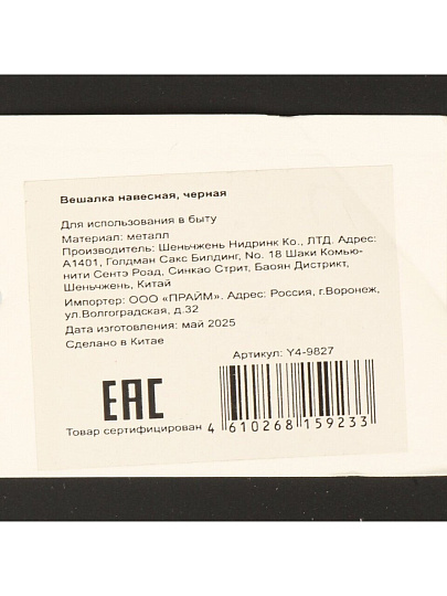 Вешалка настенная 4 крючка, 39х28 см, металл, Y4-9827