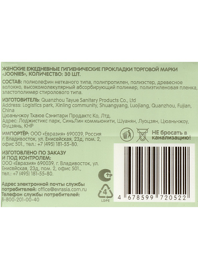 Прокладки женские Joonies, Luxe, ежедневные, 30 шт