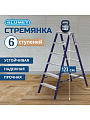 Стремянка 2 секции, 6 ступеней, сталь, 1.23 м, 150 кг, двусторонняя, Alumet, MD8206