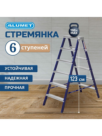 Стремянка 2 секции, 6 ступеней, сталь, 1.23 м, 150 кг, двусторонняя, Alumet, MD8206