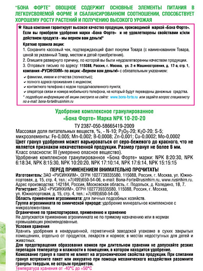 Удобрение Овощное, с микроэлементами, комплексное, 2.5 кг, Bona Forte