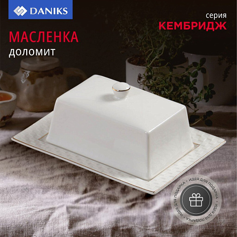 Масленка керамика, 18х13.5х5.5 см, Daniks, Кембридж