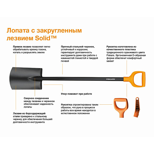 Лопата штыковая, металл, 195х1160 мм, черенок металлический, с рукояткой, Fiskars, Solid, 1026683, с закругленным лезвием