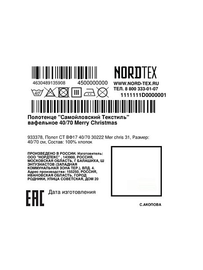 Набор полотенец кухонных 2 шт, 40х70 см, вафельный, 100% хлопок, 170 г/м2, Самойловский текстиль, Merry Christmass, Россия