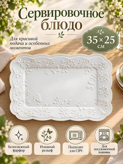 Блюдо фарфор, прямоугольное, 25х35х2 см, Lavender, Lefard, 761-144