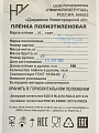 Пленка укрывная 100 мкм, рукав, 1.5х100 м, ГОСТ, 22.7 кг, маркировка, Нижний Новгород - фото 6