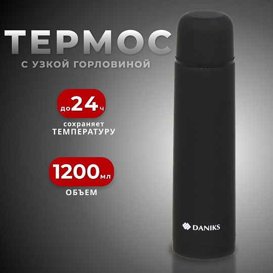 Термос нержавеющая сталь, 1.2 л, узкая горловина, Daniks, колба нержавеющая сталь, черный софт, SL-120ZN-black-soft
