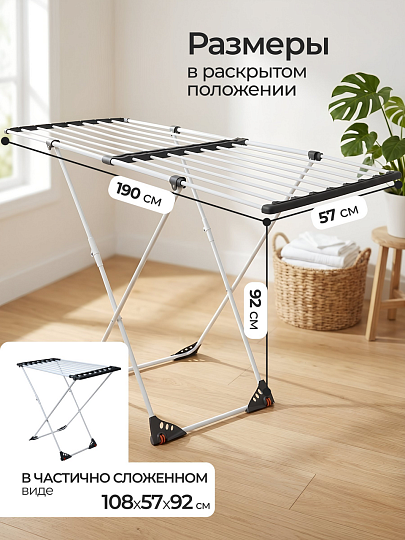 Сушилка для белья напольная, полотно 18 м, 108-190х57х92 см, 20 кг, HW03-008G