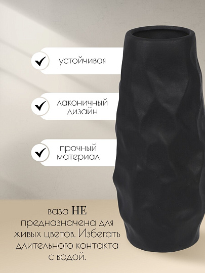 Ваза для сухоцветов керамика, настольная, 26х12 см, Вайб, Y4-6530, черная