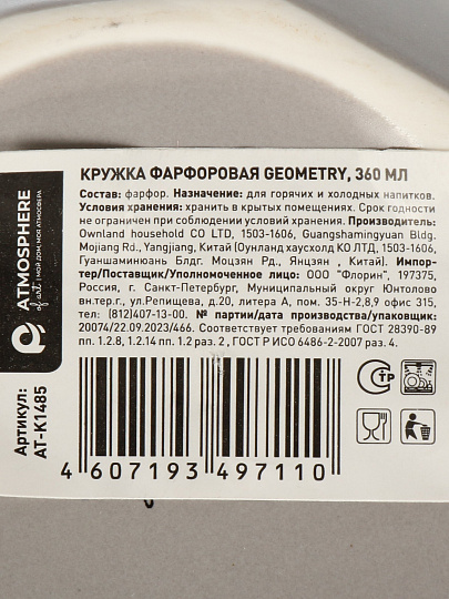 Кружка фарфор, 360 мл, Geometry, Atmosphere, AT-K1485