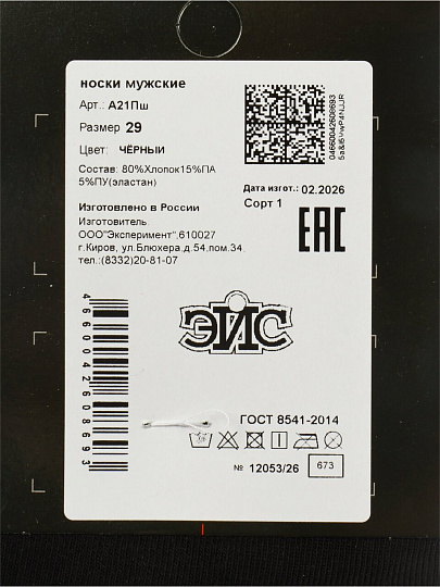 Носки для мужчин, махровый, Clever, Эйс, черные, р. 29, А21Пш