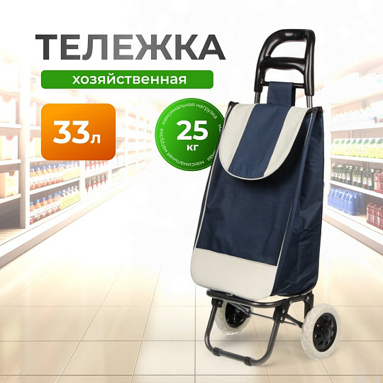 Тележка хозяйственная полиэстер, пластик, металл, 34 л, синяя, с сумкой, складная, A150011