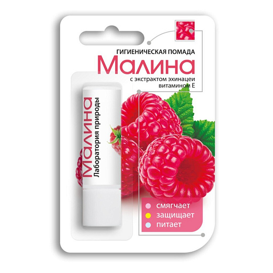 Помада гигиеническая Аванта, Малина, 2.8 г, 1323