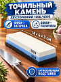 Брусок для заточки ножей, двусторонний, 18х6х3 см, силиконовая подставка, бело-синий, 1000-6000, Y4-14267