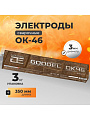 Электроды Goodel, ОК-46, 3х350 мм, 3 кг