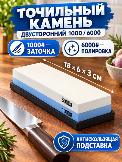 Брусок для заточки ножей, двусторонний, 18х6х3 см, силиконовая подставка, бело-синий, 1000-6000, Y4-14267
