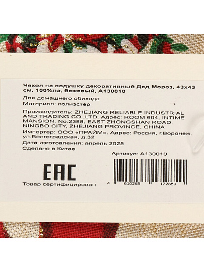 Чехол на подушку Дед Мороз, 100% полиэстер, 43 х 43 см, бежевый, декоративный, A130010