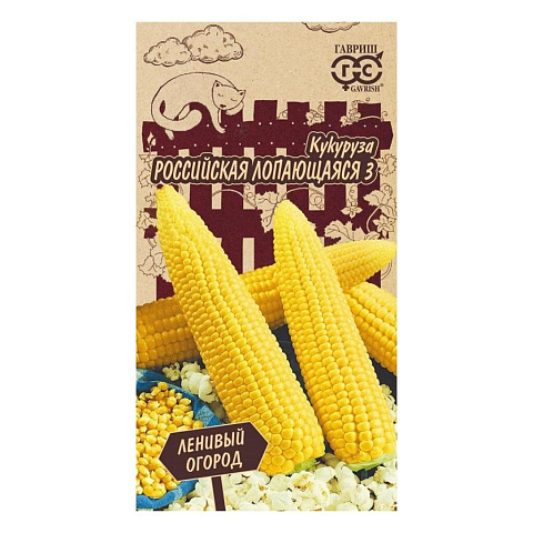 Семена Кукуруза, Российская лопающаяся, 3.5 г, Ленивый огород, цветная упаковка, Гавриш